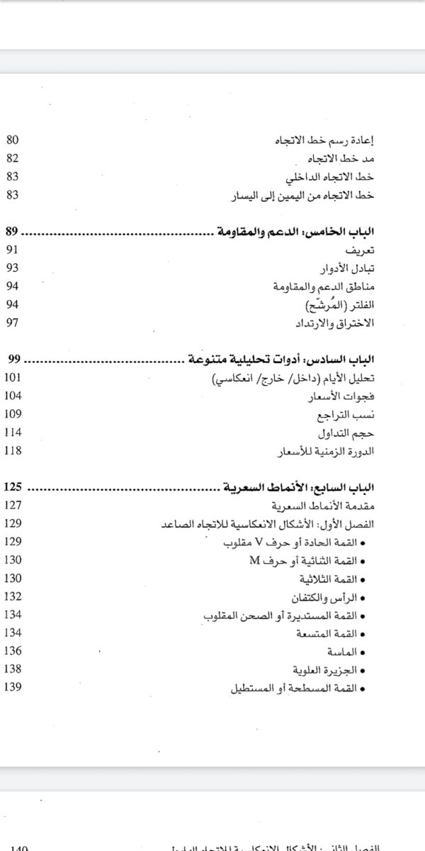 ⁦كتاب التحليل الفني للاسواق المالية⁩ - الصورة ⁦3⁩